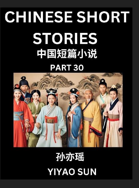 Chinese Short Stories (Part 30)- Learn Must-know and Famous Ch...