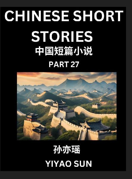 Chinese Short Stories (Part 27)- Learn Must-know and Famous Ch...