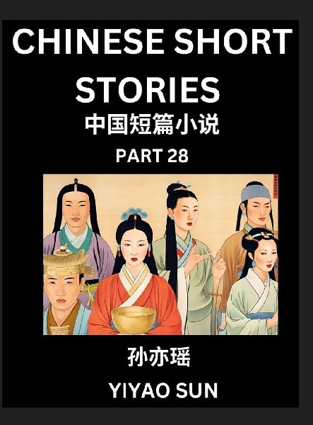 Chinese Short Stories (Part 28)- Learn Must-know and Famous Chinese Stories, Chinese Language & Culture, HSK All Levels, Easy Lessons for Beginners, English and Simplified Chinese Character Edition