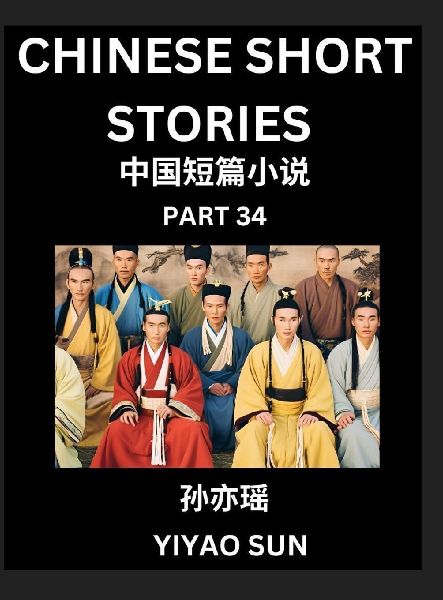 Chinese Short Stories (Part 34)- Learn Must-know and Famous Ch...