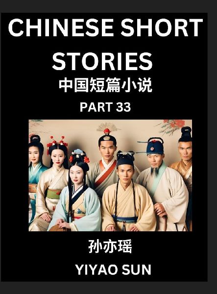 Chinese Short Stories (Part 33)- Learn Must-know and Famous Ch...