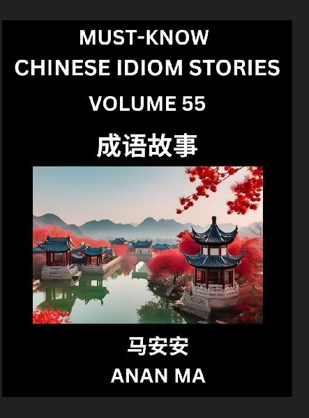 Chinese Idiom Stories (Part 55)- Learn Chinese History and Culture by Reading Must-know Traditional Chinese Stories, Easy Lessons, Vocabulary, Pinyin, English, Simplified Characters, HSK All Levels