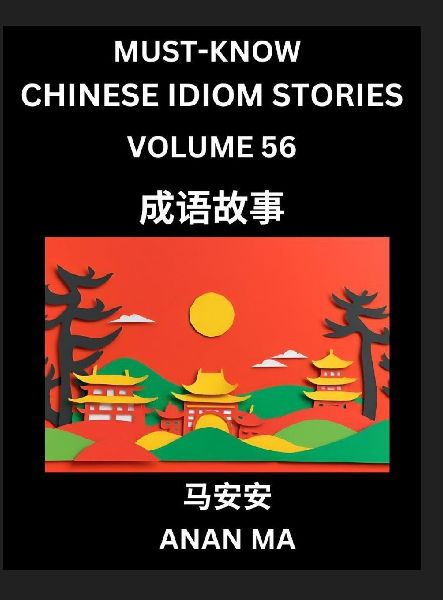 Chinese Idiom Stories (Part 56)- Learn Chinese History and Culture by Reading Must-know Traditional Chinese Stories, Easy Lessons, Vocabulary, Pinyin, English, Simplified Characters, HSK All Levels