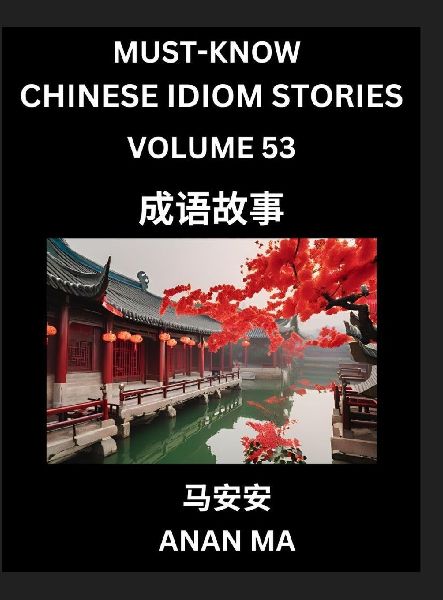 Chinese Idiom Stories (Part 53)- Learn Chinese History and Culture by Reading Must-know Traditional Chinese Stories, Easy Lessons, Vocabulary, Pinyin, English, Simplified Characters, HSK All Levels