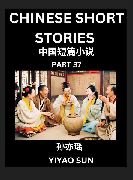 Chinese Short Stories (Part 37)- Learn Must-know and Famous Chinese Stories, Chinese Language & Culture, HSK All Levels, Easy Lessons for Beginners, English and Simplified Chinese Character Edition