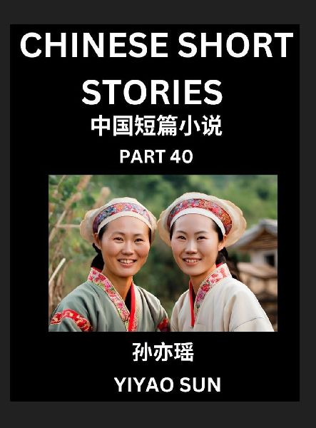 Chinese Short Stories (Part 40)- Learn Must-know and Famous Ch...