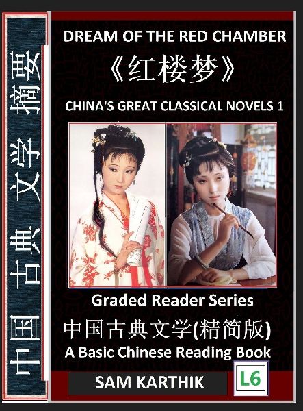 China's Great Classical Novels 1