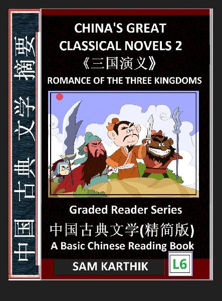 China's Great Classical Novels 2